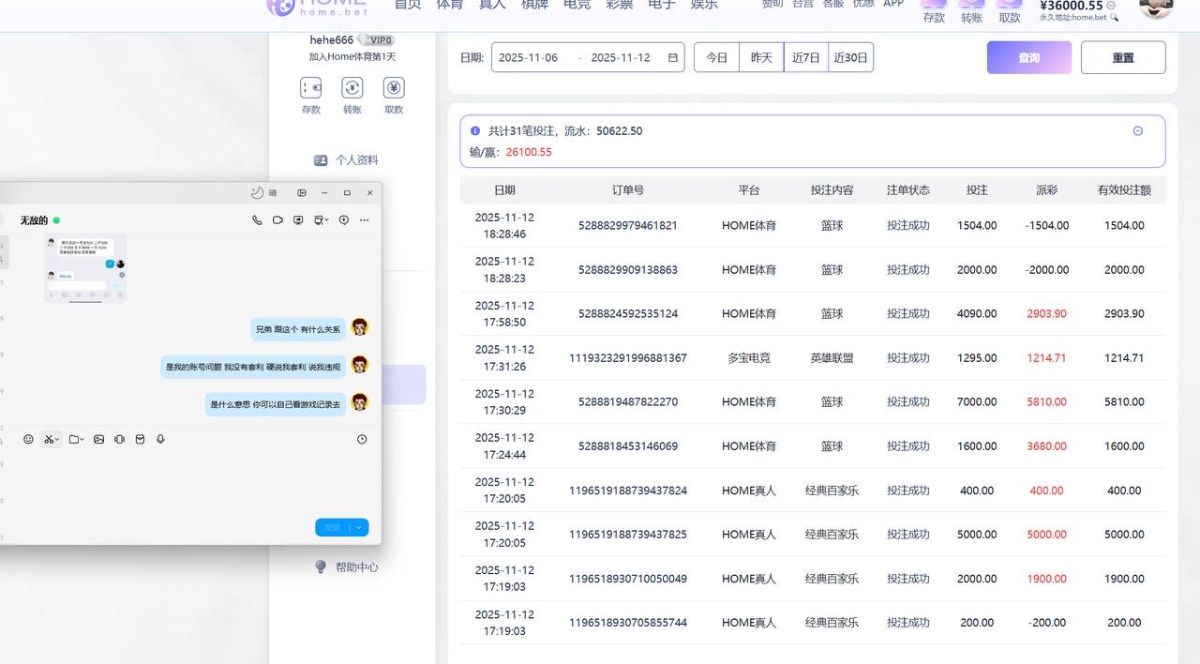曝光home体育,玩的全部大比赛直接黑钱!
