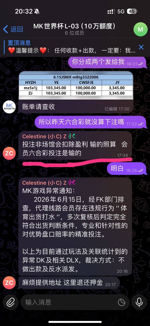 📩 致 MK 博彩平台及负责人